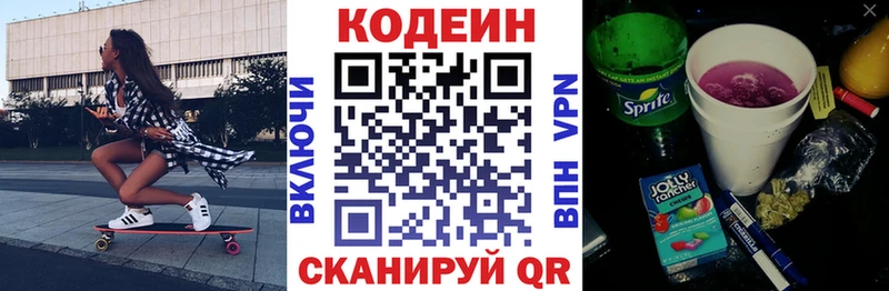 Кодеин Purple Drank  гидра как зайти  Багратионовск  купить наркоту 